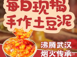 Wang Fu Shao · Potato Mashed Mix Noodles (Yingxiangcheng Branch)