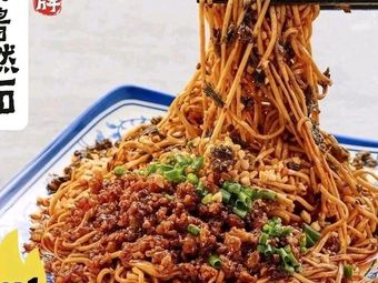 Yibin Burnt Noodles (Happy Station Branch)