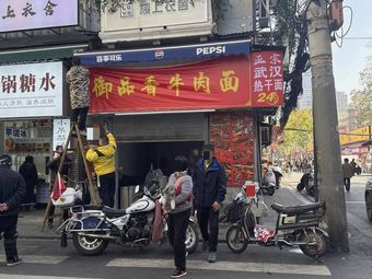 Yupinxiang Beef Noodles