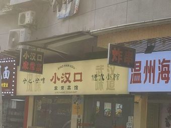 Wenzhou Seafood Noodle House