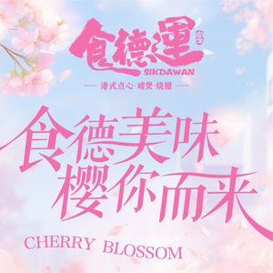 Shideyun Cantonese Dim Sum & Cuisine (Jianghan Road M+ Store)