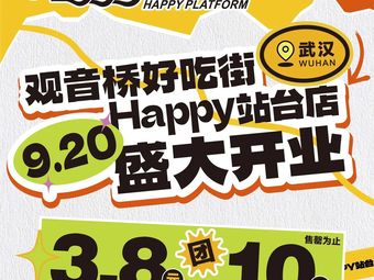 Guan Yin Bridge Good Food Street (Happy Station Branch)