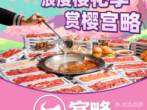 Gong Lue · Chaoshan Fresh Beef Hot Pot (Jianghan Road Xinjiali Store)