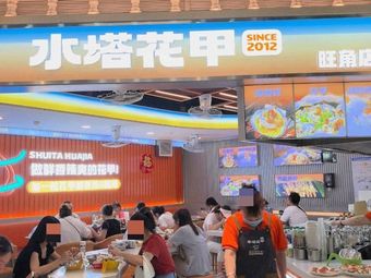 Shui Ta Hua Jia (Happy Station Store)