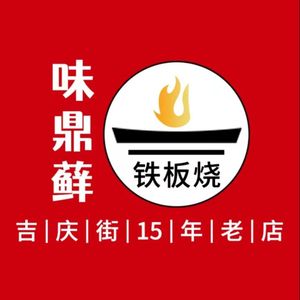 There's a Teppanyaki • Hubei Cuisine • Night Market (Jianghan Road Jiqing Street Branch)