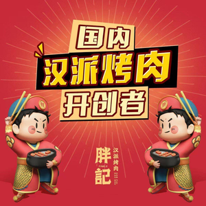 Pang Ji Barbecue (Second Branch, Jianghan Road)