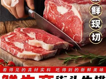 Fresh Beef Emperor Street Steak