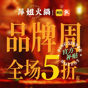 Ping Jie Hot Pot · Highway Night Market (Wuhan First Store)