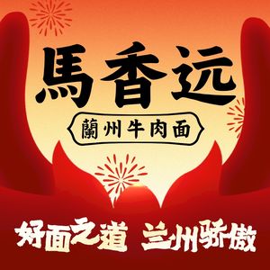 Maxiang Yuan Lanzhou Beef Noodles (Jianghan Road M+ Store)