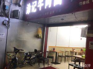 Tu's Beef Noodles (Jianghan Road Pedestrian Street Branch)