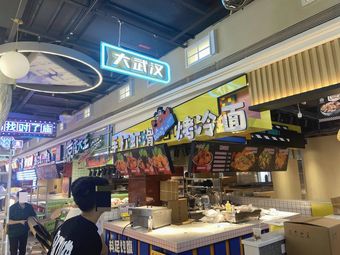 Handmade Shrimp Slurry Grilled Cold Noodles (Happy Station Branch)