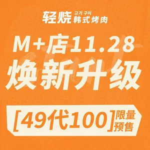 Qing Shao Korean BBQ (M+ Shopping Center Store)