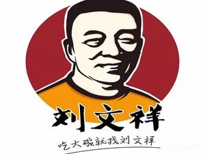 Liu Wenxiang Spicy Hot Pot (Jianghan Road Branch)
