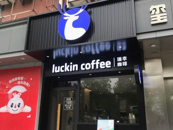 Luckin Coffee (Sanli Po Road Store)