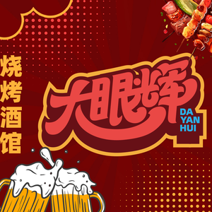 Dayan Hui · Community BBQ