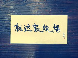 This Place BBQ & Hot Pot (Jiangxinyuan Store)