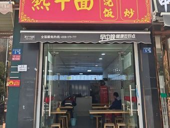 Shengji Hot Dry Noodles