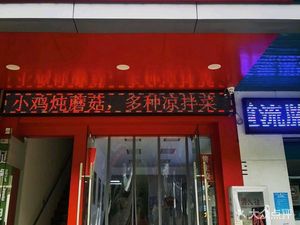 Heilongjiang Dumpling House (Sanli Po Branch)