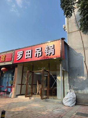 Luotian Hanging Pot (Checheng Avenue Branch)
