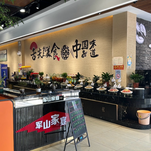 Junshan Family Banquet (Xiao Junshan Community Store)