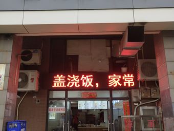 Junrong Farmhouse Stir-Fry (Wuhan Junrong Tianhu Branch)