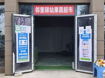 Station Vegetable Supermarket (Guanhu Lan'an Branch)