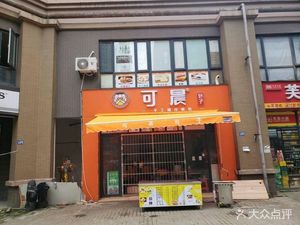 Kechen Baozi (Guanlan Golf Club Residence Store)