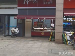 Lengji Craftsmanship Braised Delicacies (Ningkangyuan Branch)