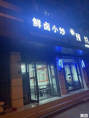 Fresh Braised Stir-Fry (Hongshan Community Branch)