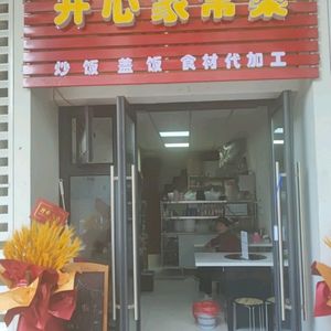 Happy Home-style Cuisine (Golden Harbor MIMI Space Branch)