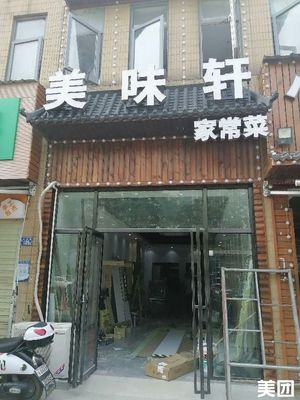 Mei Wei Xuan Home-style Cuisine (Xin Xin Ren Jia Branch)