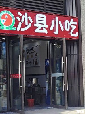 Shaxian Snack (Jindidi Lan Ting Dajing Branch)