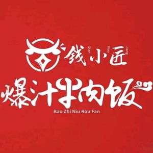 Qian Xiao Jiang Burst Juice Beef Rice (Taifu Cheng Branch)