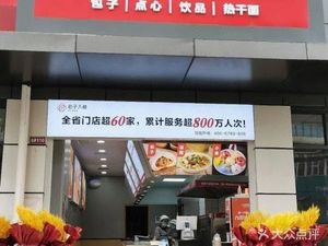 Baozi Invasion (Die Cui Yuan Branch)