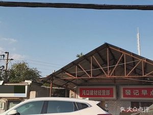 Pei Ji Morning Delicacies