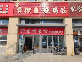 Yang Jia Xiao Chu Home-Style Cuisine Restaurant