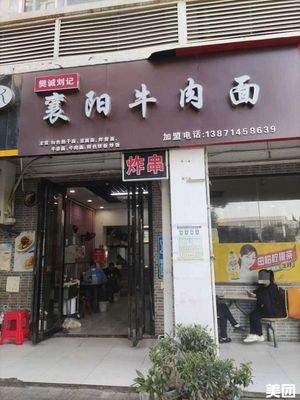 Fan Cheng Liu Ji Yang Xiang Beef Noodle (Jin Kai Apartment Store)