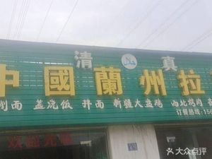 Lanzhou Lamian of China