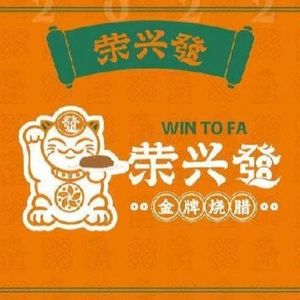 Rong Xing Fa (Jingkai Yongwang Store)