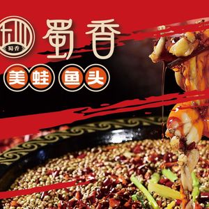 Da Chuan Shu Xiang Frog and Fish Head (Yongwang Branch)
