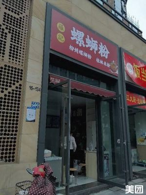 Luoji Luosifen (Qiangwei Road Branch)