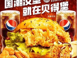 Beideburg Burger & Fried Chicken (Wuhan Branch)