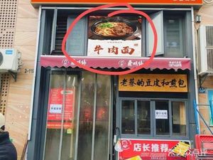 Lao Fan Cheng Beef Noodles (Taifu Cheng Store)