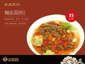 He Ji Shan Yu Noodle Shop (Development Zone Branch)