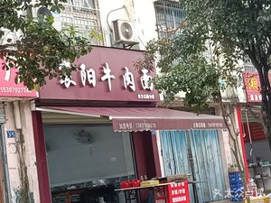 Xiangyang Beef Noodles (Longwang Road Store)