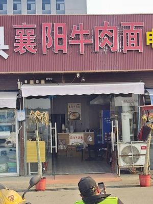 Xiangyang Beef Noodles
