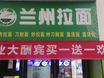 Lanzhou Hand-Pulled Noodles Shop