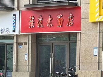 Zhang Bo Noodles Shop (Tanghu Guanzhu Store)