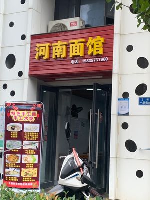 Henan Noodle House (Golden Harbor MIMI Space Branch)