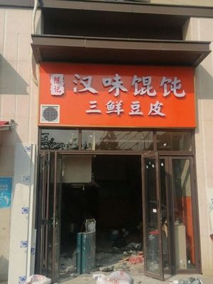 Chen's Hanyang-style Wonton with Three Delicacies and Tofu Skin
